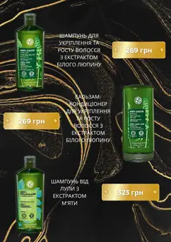 Yves Rocher акції дійснийкції з 01.04.2026 | Сторінка: 3 | Товари: Шампунь