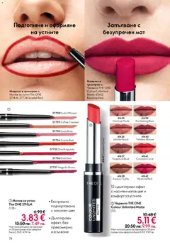 Преглед на Oriflame каталог 02 - Офертите са валидни от 28.01.2026 | Страница: 78 | Продукти: Червило, Молив