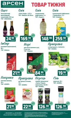 Арсен акції дійснийкції з 16.12.2025 | Сторінка: 9