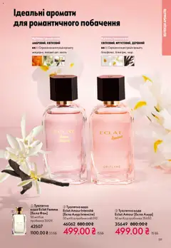 Oriflame акції дійснийкції з 27.10.2025 | Сторінка: 59