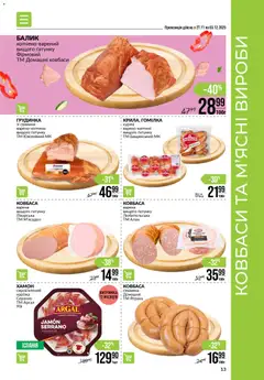 VARUS акції дійснийкції з 27.11.2025 | Сторінка: 13