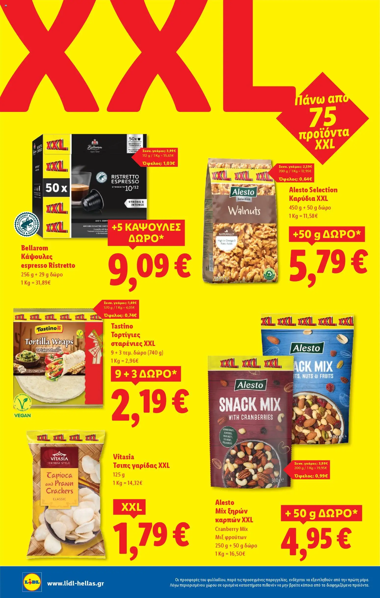  | Σελίδα: 14 | Προϊόντα: Τσιπς, Καρύδια