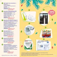 Преглед на SOpharmacy Коледен каталог - Офертите са валидни от 07.11.2025 | Страница: 51