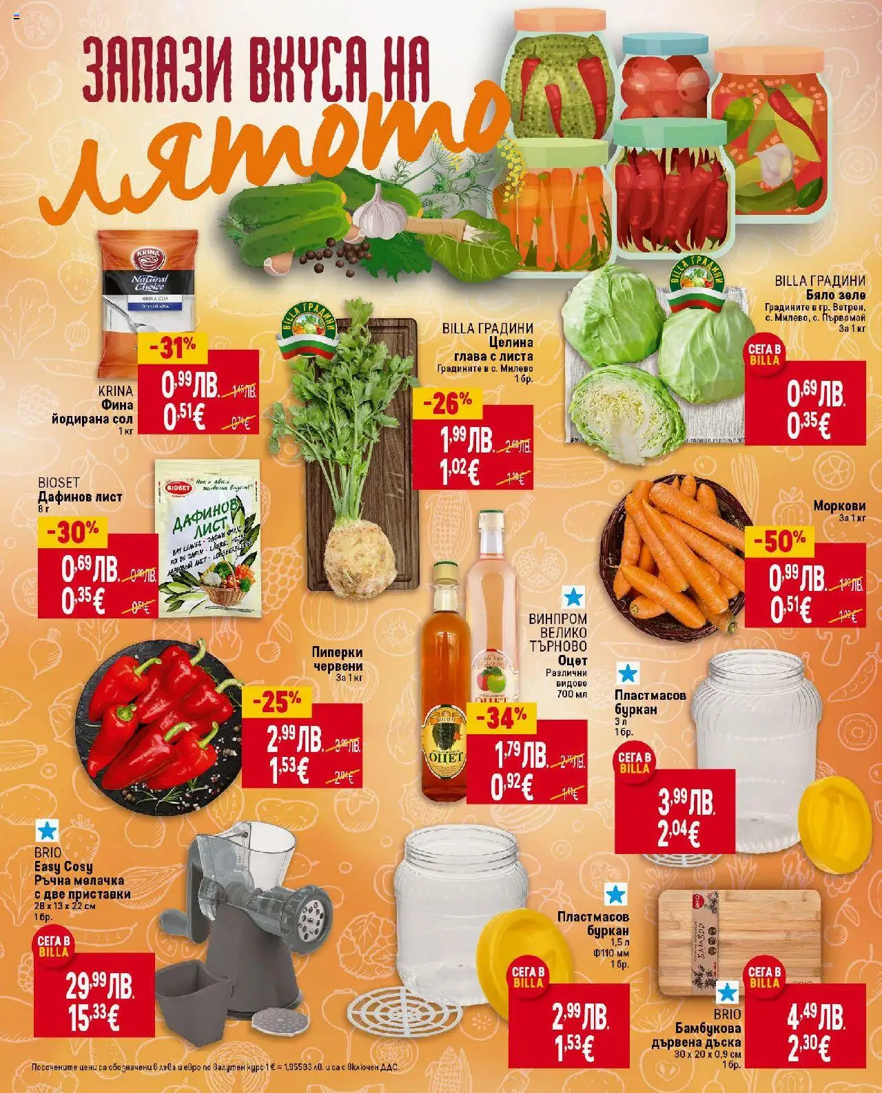{H1} | Страница: 6 | Продукти: Зеле, Дъска, Буркан, Моркови