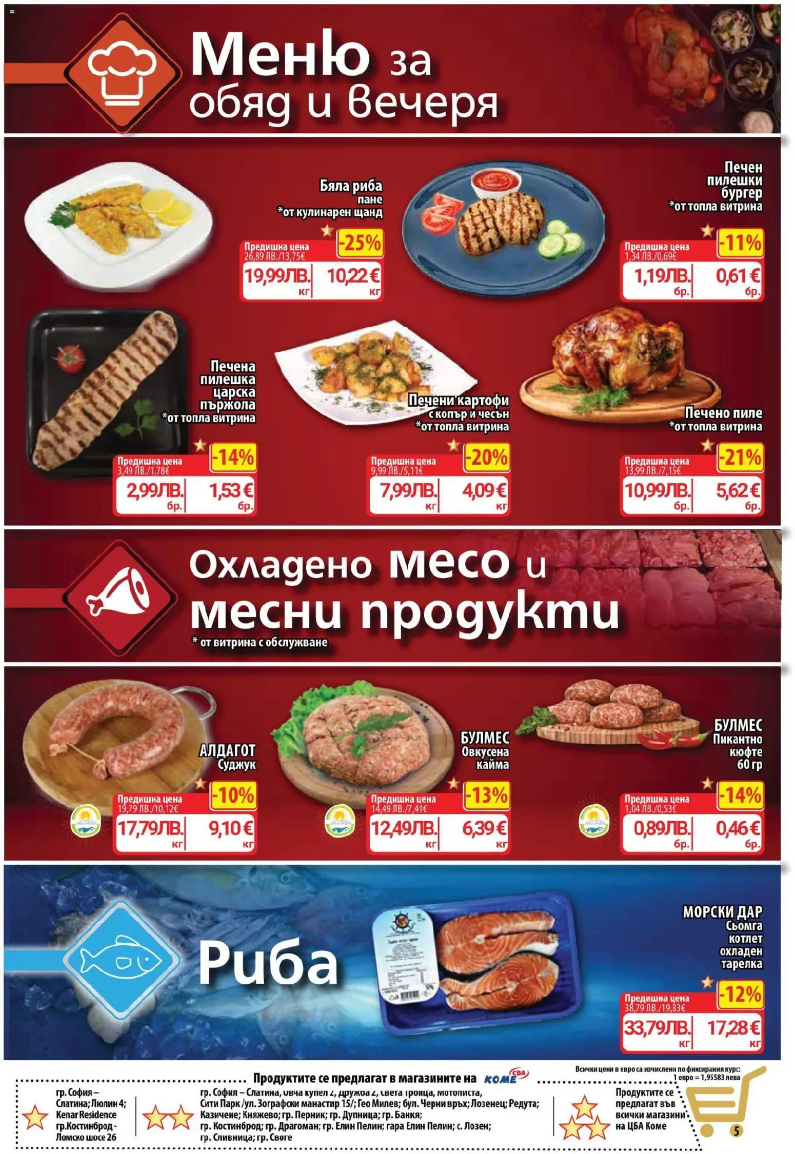 {H1} | Страница: 5 | Продукти: Риба, Картофи, Чесън, Maillots et débardeurs Athlétisme