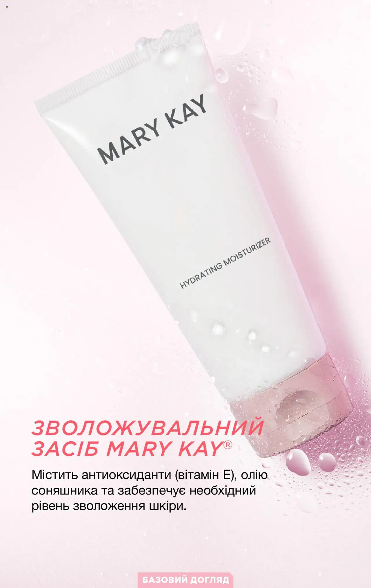 Mary Kay Kаталог - дійснийкції з 25.03.2024 | Сторінка: 22