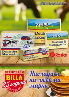 Преглед на Билла брошура - Наслади се на любими марки - Офертите са валидни от 11.09.2025