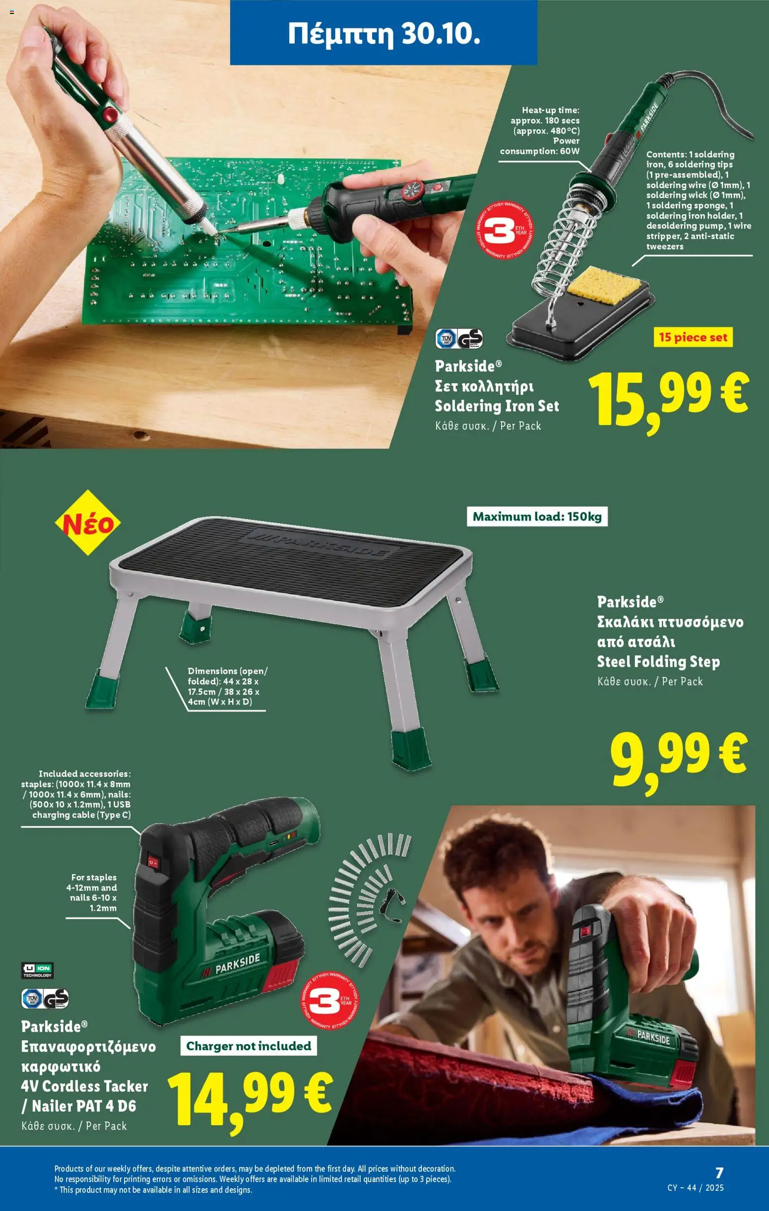 Lidl - Φυλλάδιο – σε ισχύ από 30.10.2025 | Σελίδα: 37 | Προϊόντα: Hoitoaine