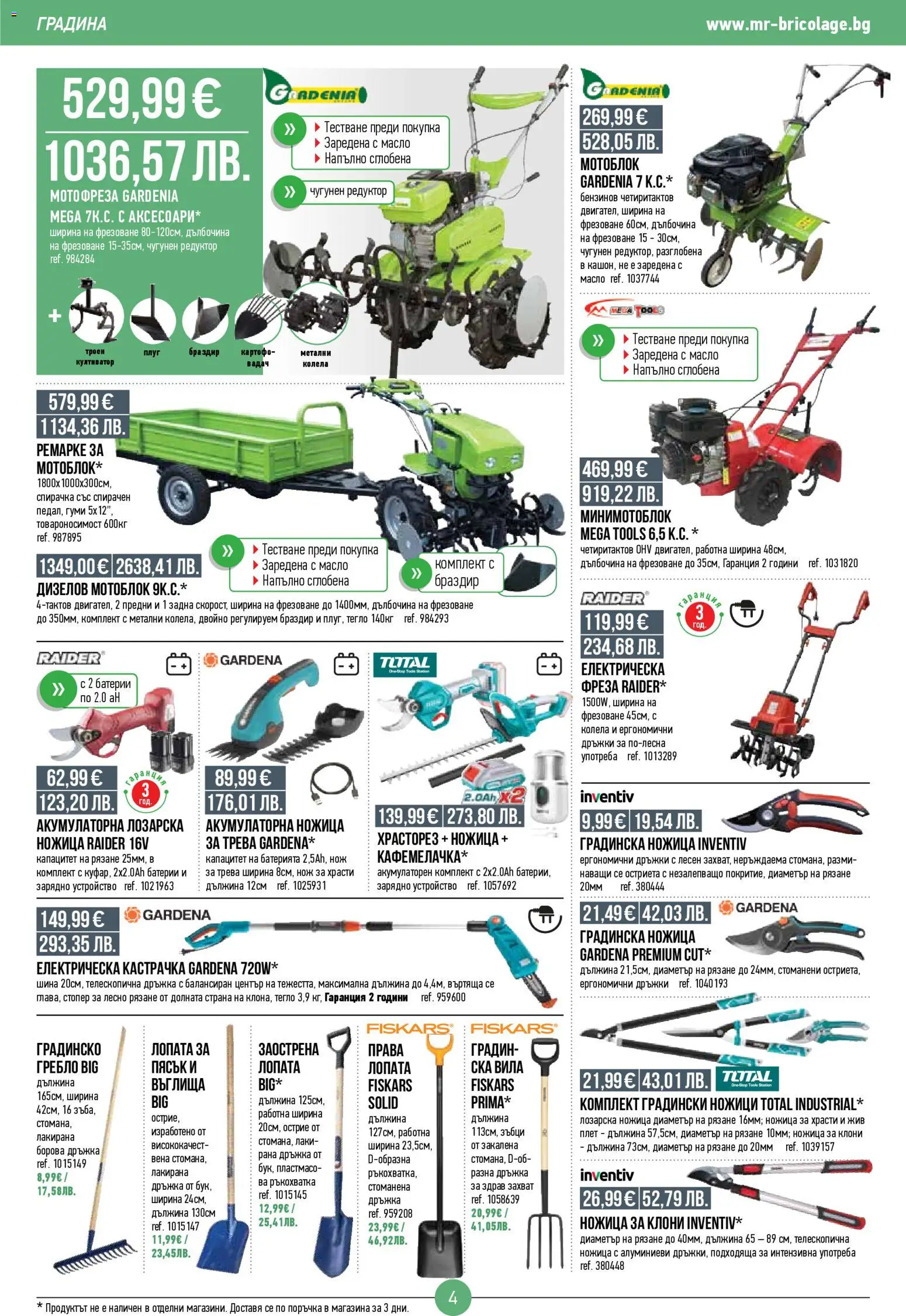 Mr.Bricolage брошура валидна от: 26.03.2026 ⏳ | България