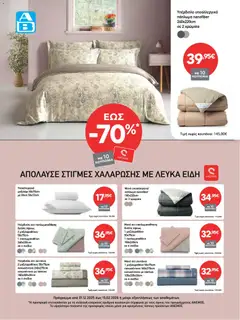  | Σελίδα: 2 | Προϊόντα: Πάπλωμα, Λάστιχο, Μαξιλάρι, Θήκη