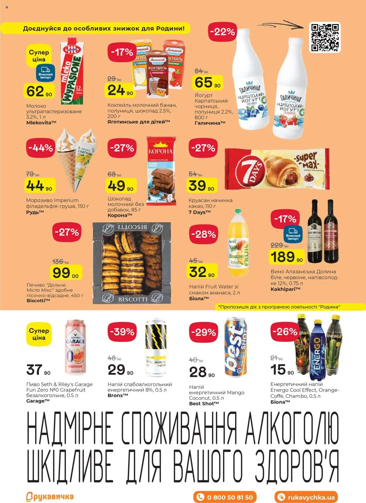 Рукавичка Kаталог - дійснийкції з 24.07.2025 | Сторінка: 19 | Товари: Шоколад, Печиво, Груша, Напій
