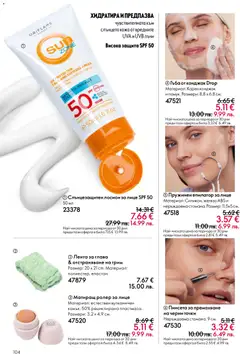Преглед на Oriflame каталог 01 - Офертите са валидни от 31.12.2025 | Страница: 104 | Продукти: Гъба, Лосион, Епилатор, Грим