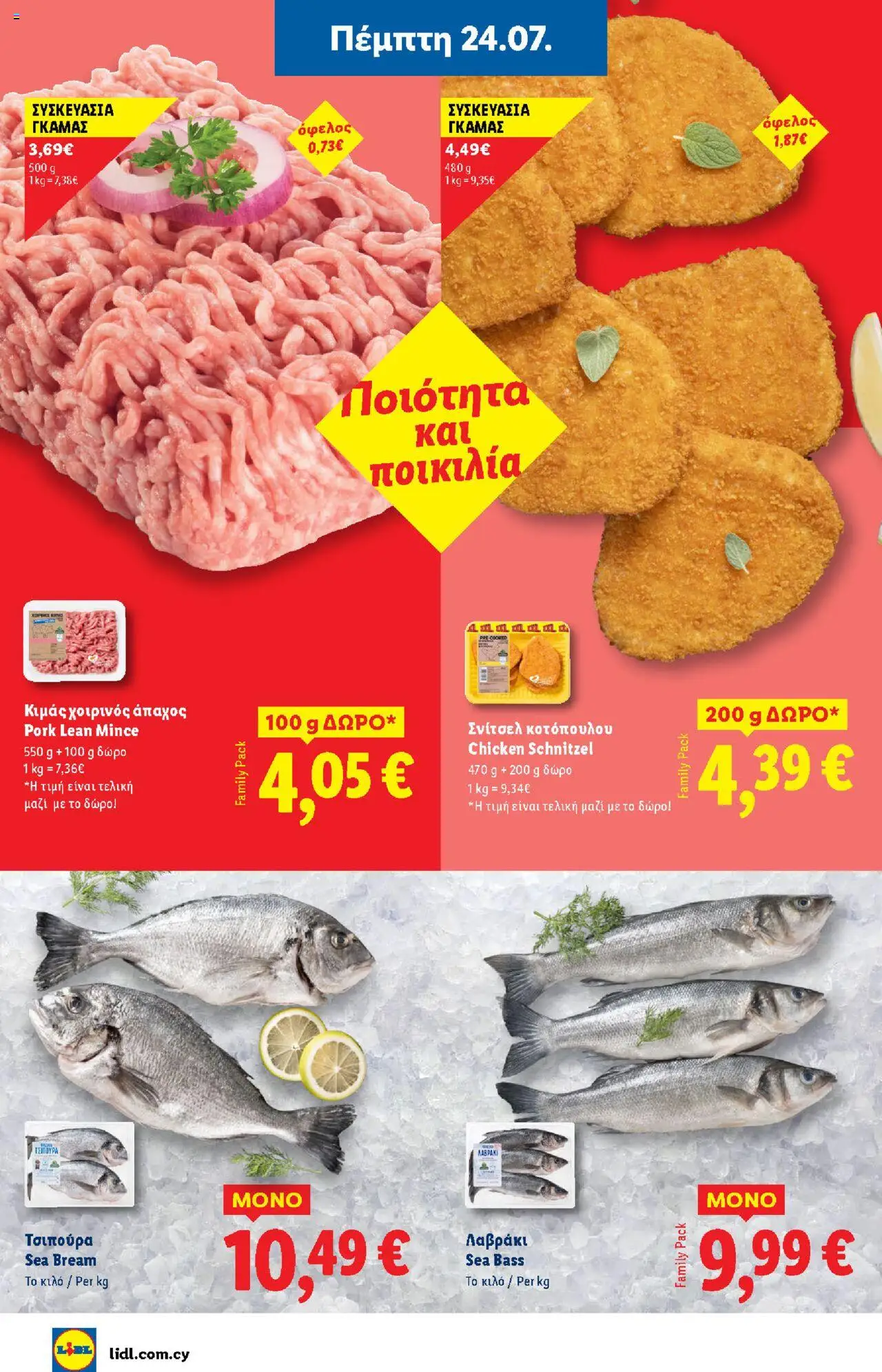 - σε ισχύ από 24.07.2025 | Σελίδα: 4
