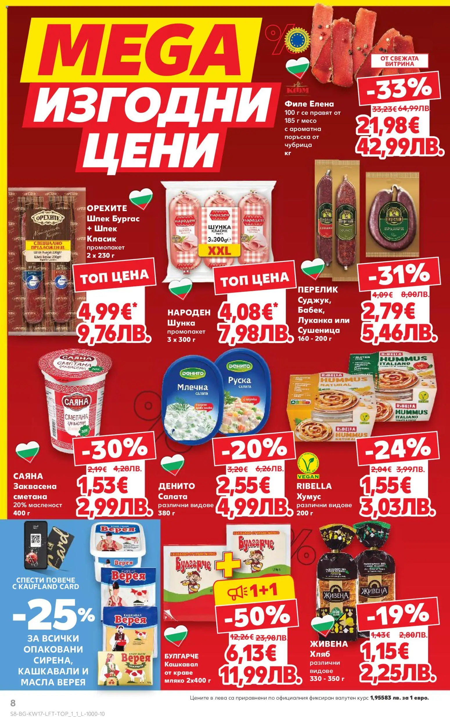 {H1} | Страница: 8 | Продукти: Шунка, Краве, Мляко, Чубрица