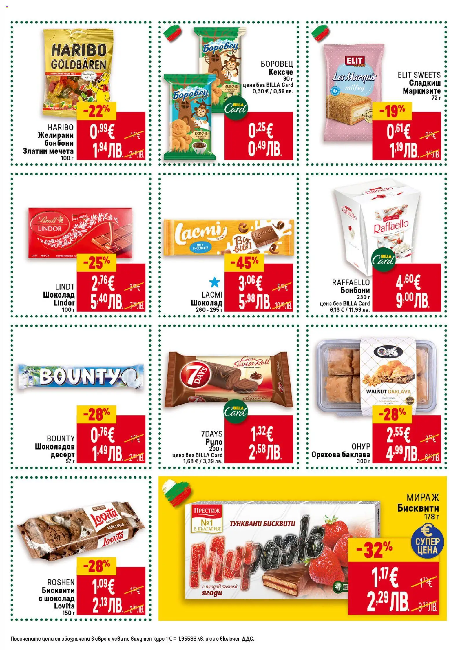 {H1} | Страница: 23 | Продукти: Ягоди, Руло, Бисквити, Желирани бонбони