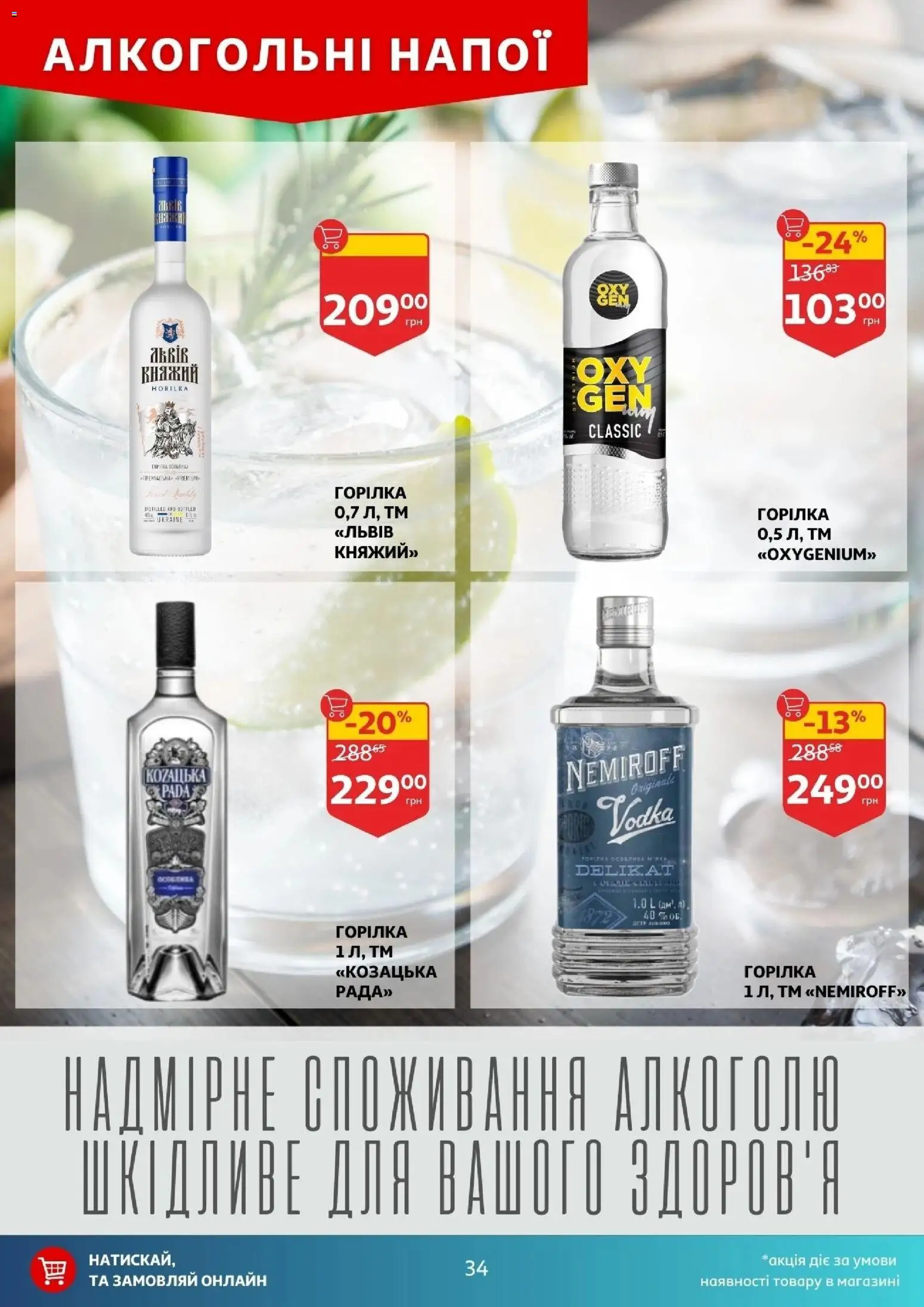 Ашан Kаталог - дійснийкції з 04.02.2026 | Сторінка: 34