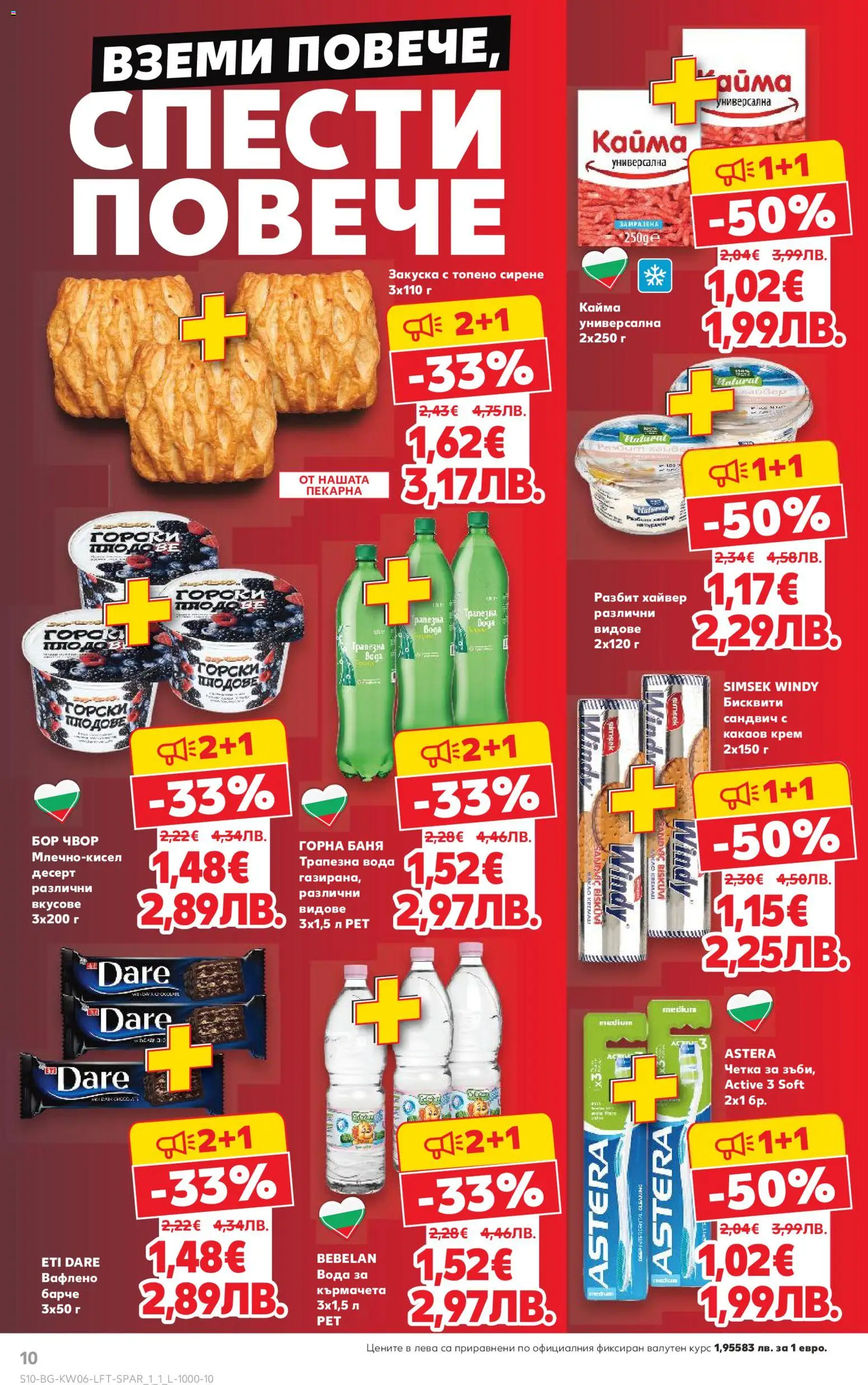 {H1} | Страница: 10 | Продукти: Крем, Вода, Сирене, Топено сирене