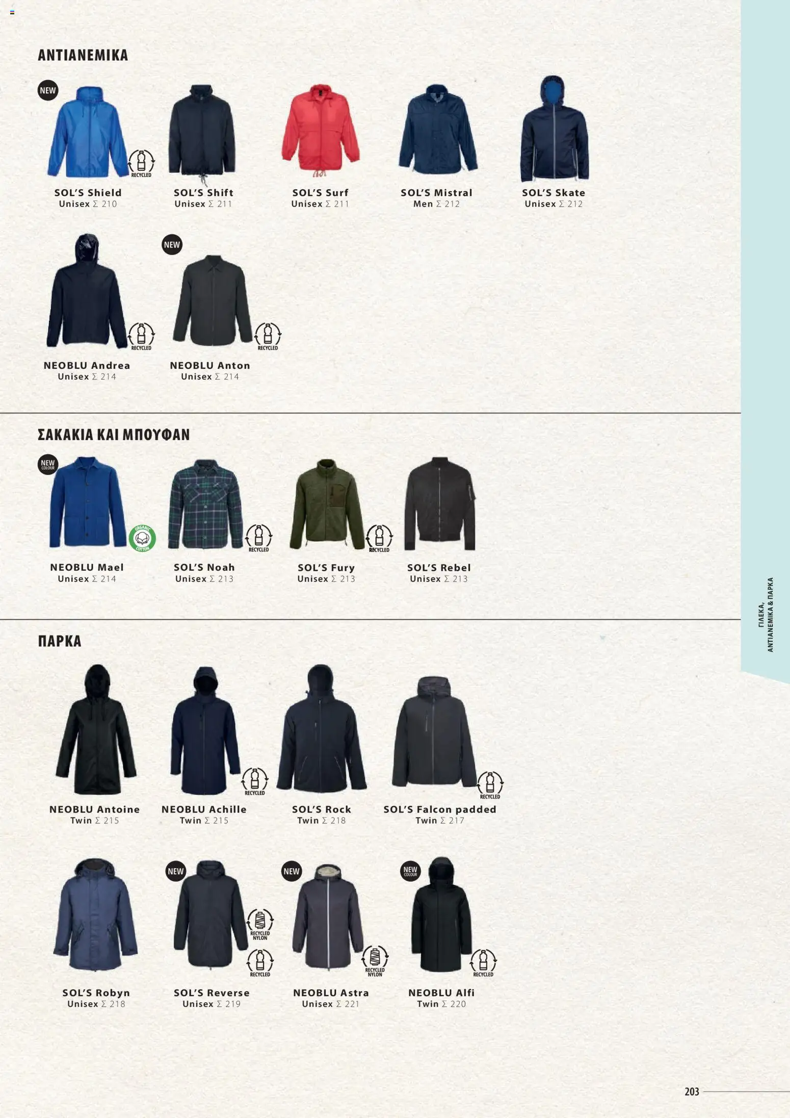 Sapo Giveaways Catalogue Solo – σε ισχύ από 14.01.2026 | Σελίδα: 203