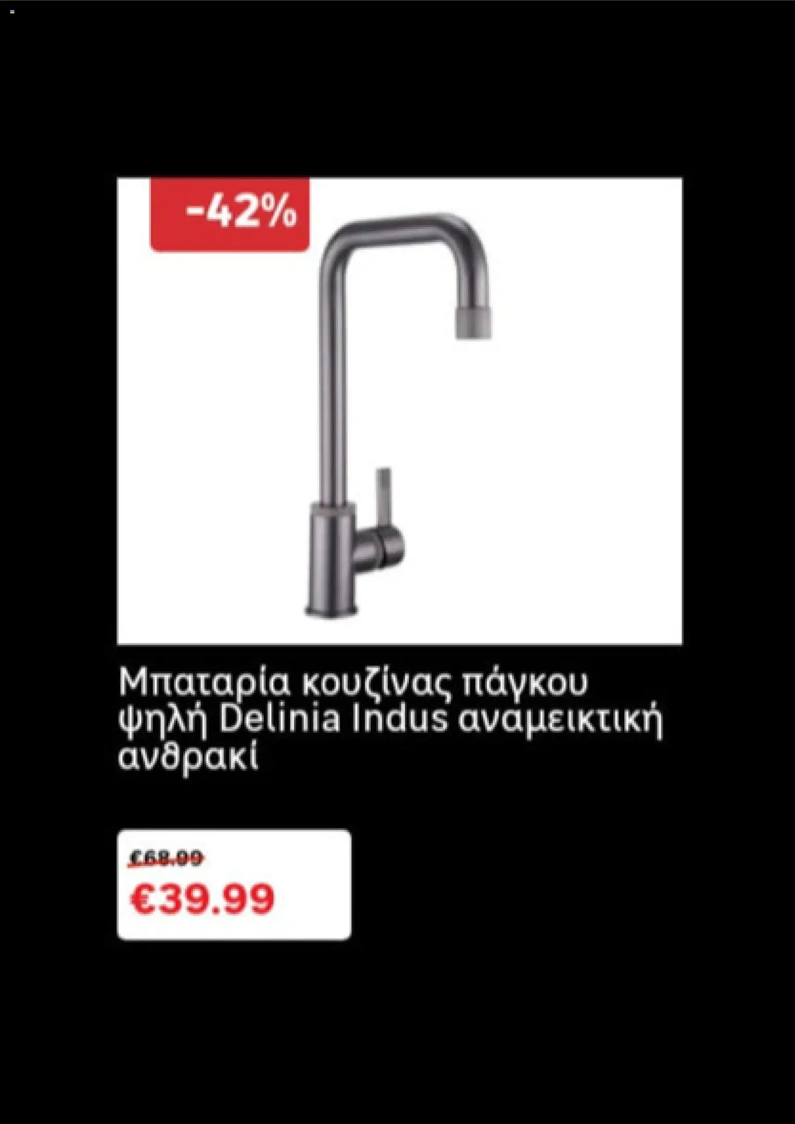 Leroy Merlin - Black Friday – σε ισχύ από 18.11.2025 | Σελίδα: 9