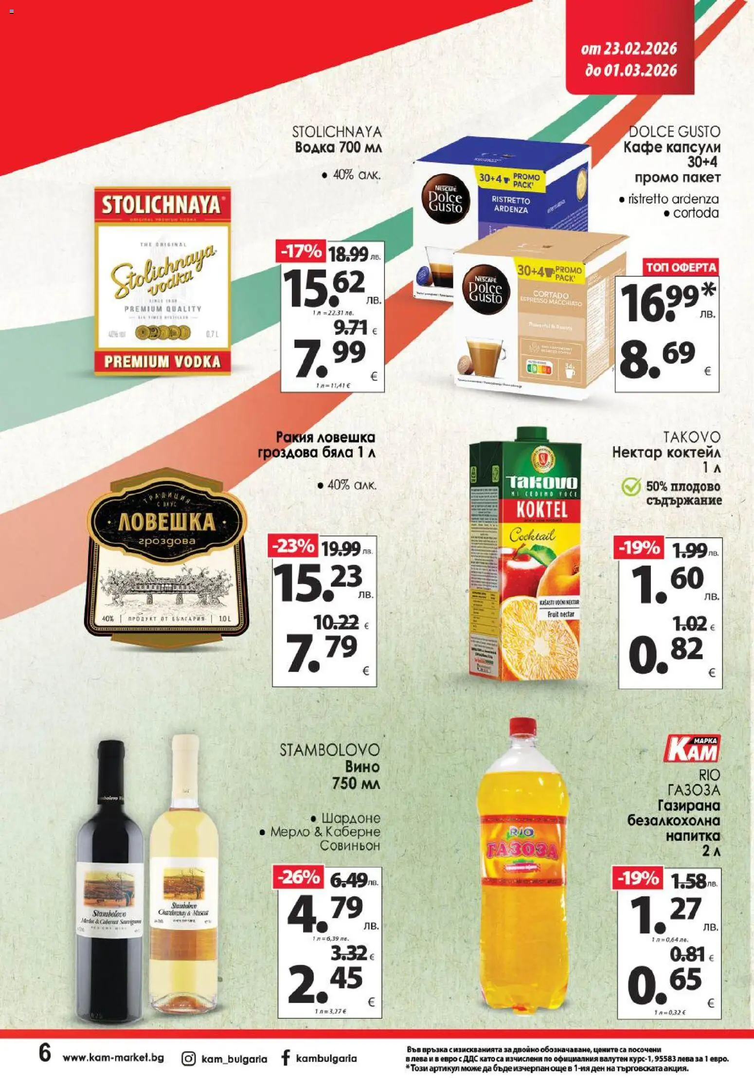 {H1} | Страница: 12 | Продукти: Водка, Кафе капсули, Напитка, Ракия