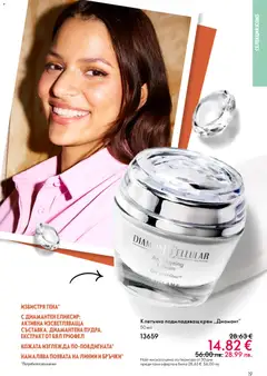 Преглед на Oriflame каталог 04 - Офертите са валидни от 11.03.2026 | Страница: 19 | Продукти: Крем, Трюфел