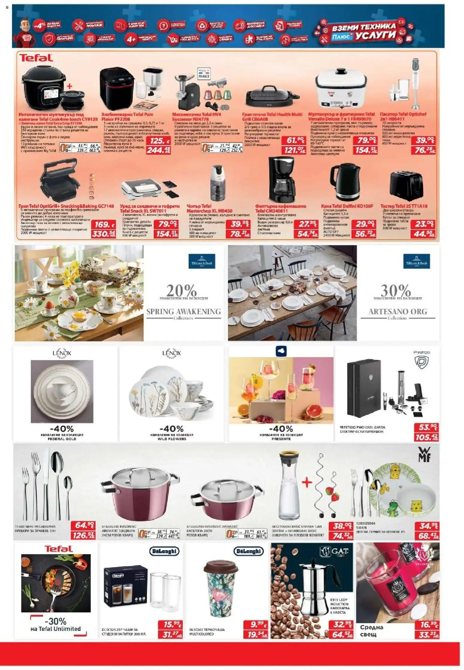 {H1} | Страница: 13 | Продукти: Видео, Кафемашина, Свещ, Месомелачка