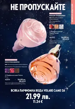 Преглед на Oriflame каталог 17 - Офертите са валидни от 10.12.2025 | Страница: 41 | Продукти: Вода, Роза, Аромат