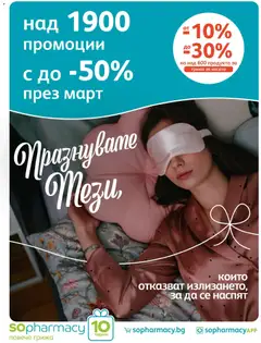 Преглед на SOpharmacy брошура - Офертите са валидни от 01.03.2026