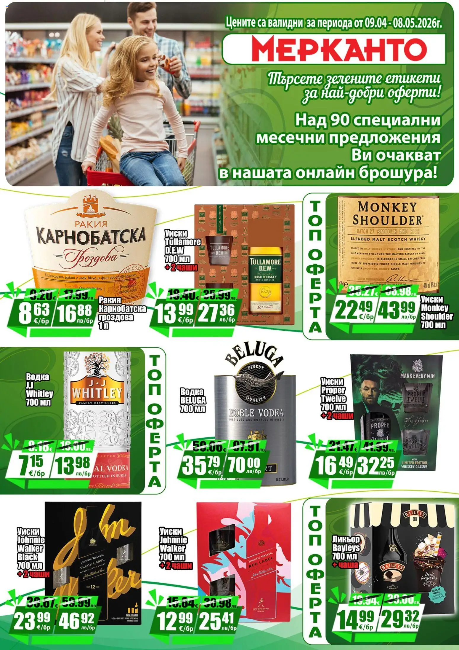 {H1} | Страница: 8 | Продукти: Чаша, Водка, Уиски, Ракия