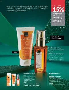 Преглед на AVON каталог 12 - Офертите са валидни от 01.12.2025 | Страница: 49