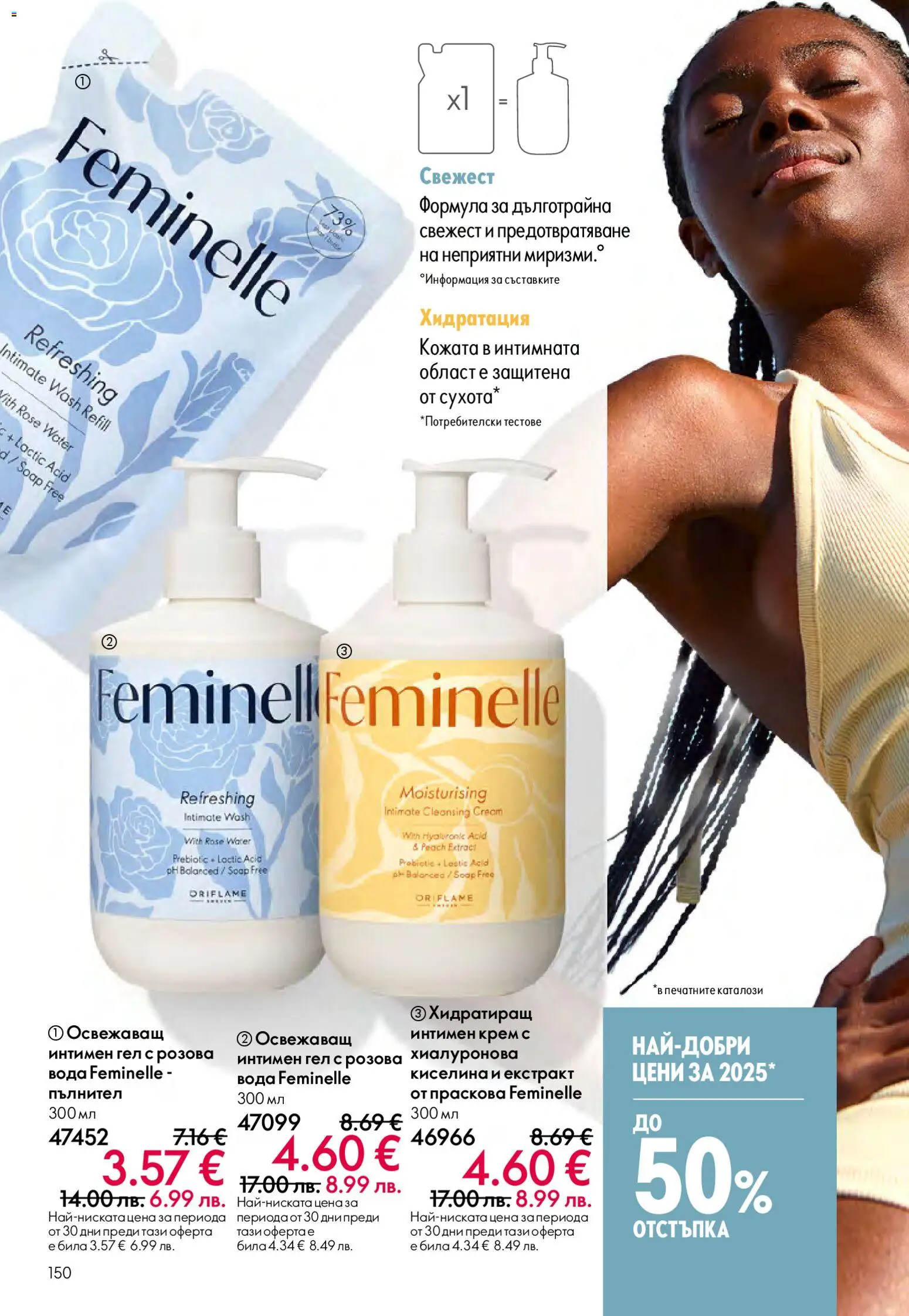 {H1} | Страница: 150 | Продукти: Крем, Вода, Праскова