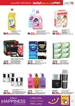 Preview of Lulu Hypermarket - Super Shopping Deals - Lulu Village, Dubai valid from 11.12.2025 | Page: 9