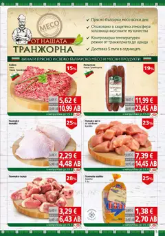 Преглед на BulMag брошура - Офертите са валидни от 19.01.2026 | Страница: 5
