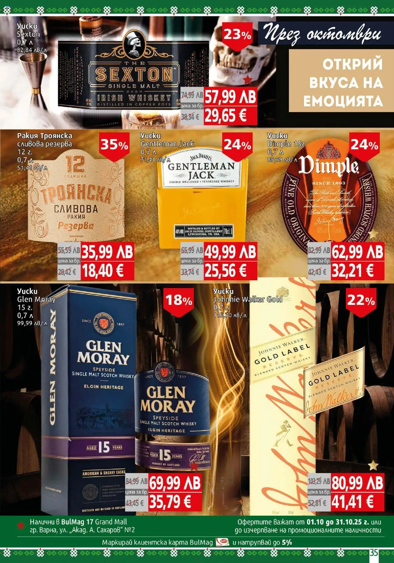 {H1} | Страница: 35 | Продукти: Ракия