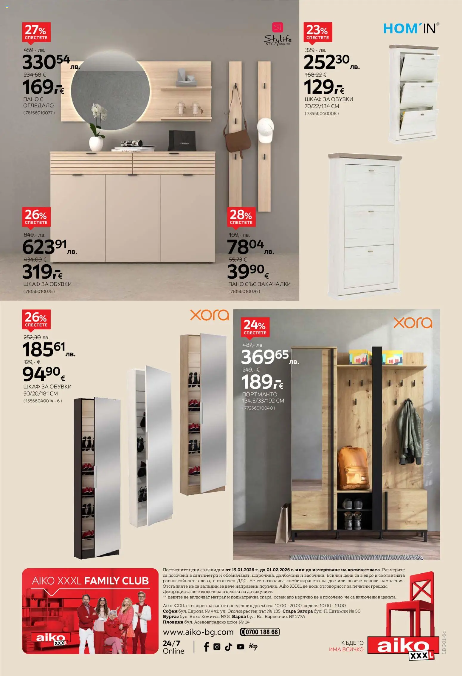 {H1} | Страница: 16 | Продукти: Пано, Матрак, Шкаф, Огледало