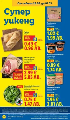 Преглед на Български бейби спанак, 125 g/onakobka Цена за 1 kg - 6.00 €/11.73 ΛΒ. - Офертите са валидни от 23.02.2026 | Страница: 70