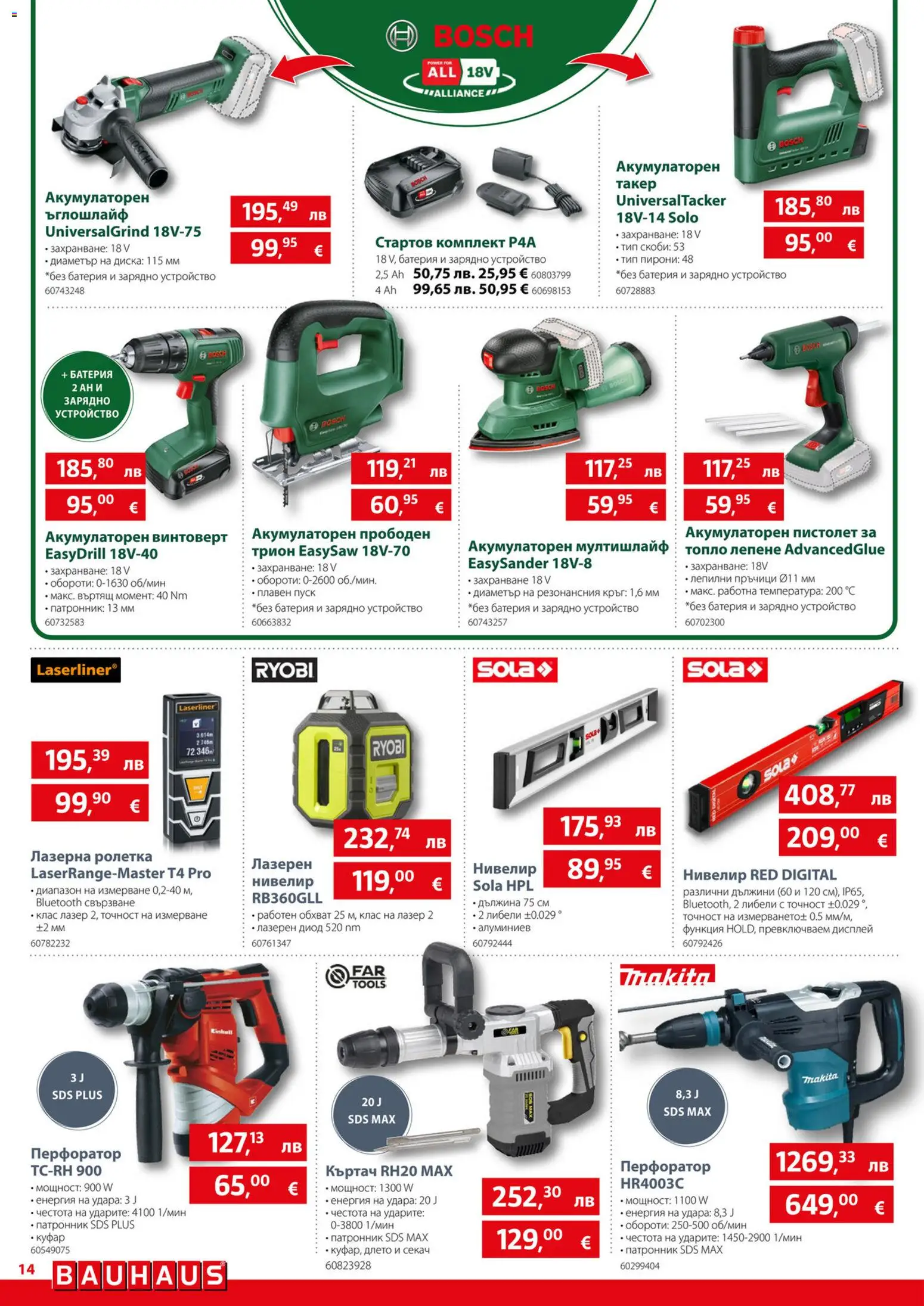 {H1} | Страница: 14 | Продукти: Винтоверт, Куфар, Батерия, Зарядно