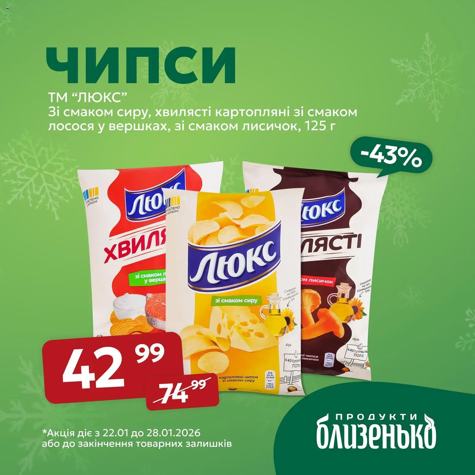 Близенько Kаталог - дійснийкції з 22.01.2026 | Сторінка: 2