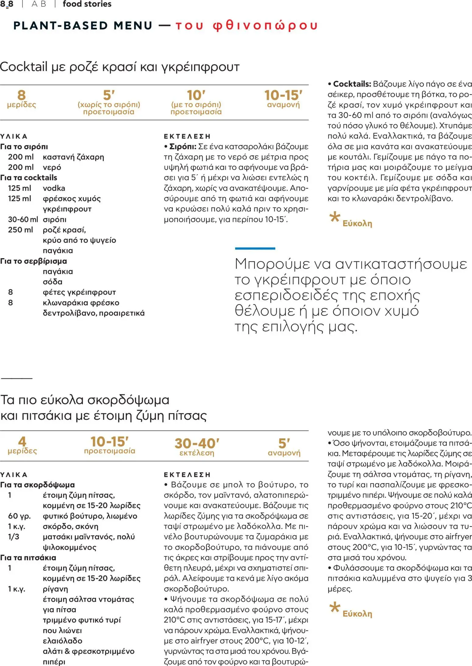  | Σελίδα: 92 | Προϊόντα: Κρασί, Ροζέ κρασί