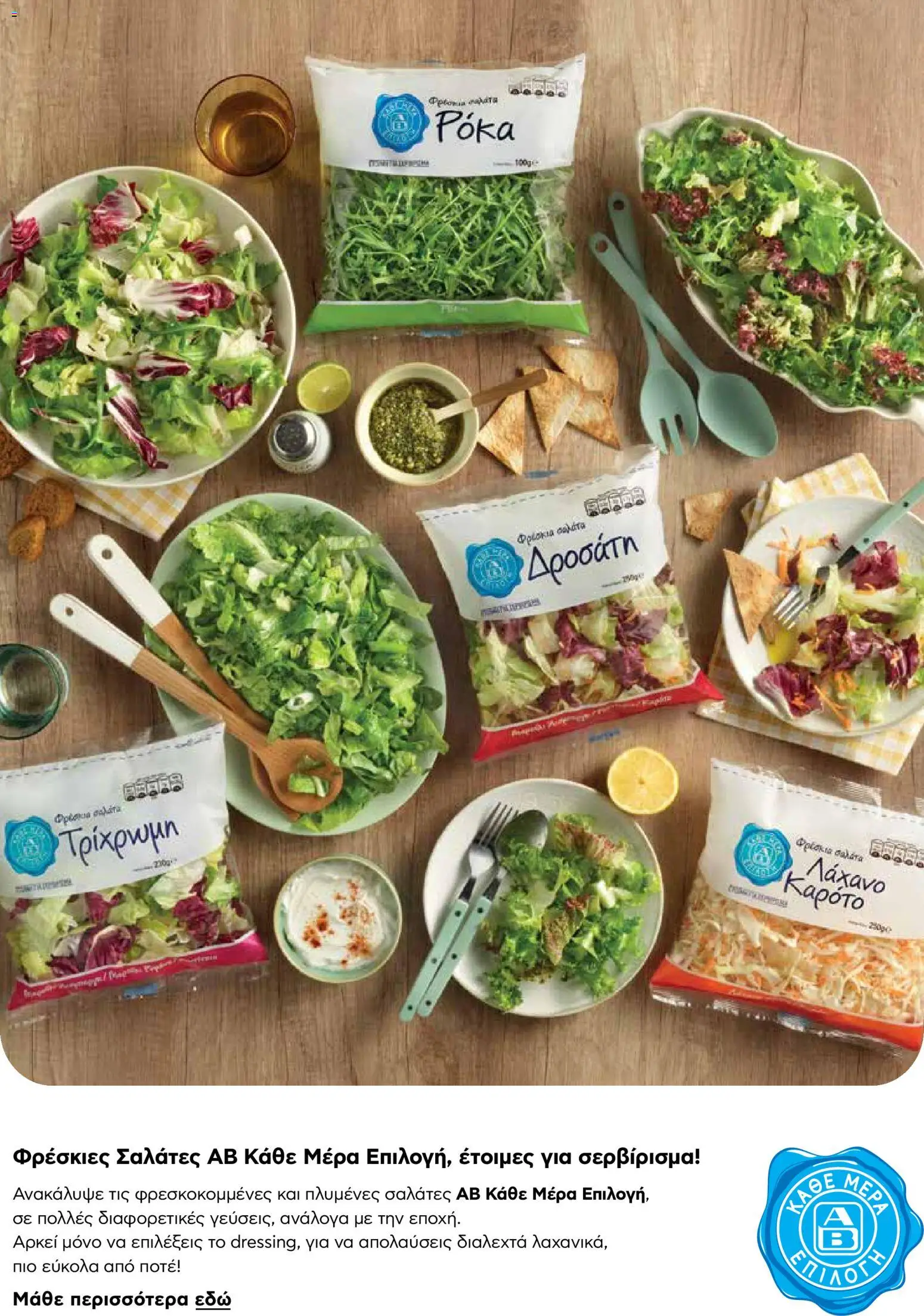  | Σελίδα: 11 | Προϊόντα: Καρότο, Σαλάτα, Λάχανο