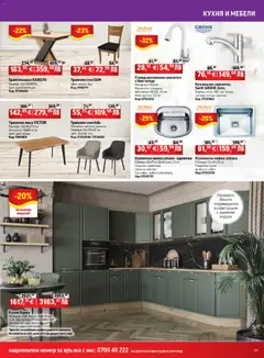 Преглед на HomeMax брошура - Офертите са валидни от 25.02.2026 | Страница: 21