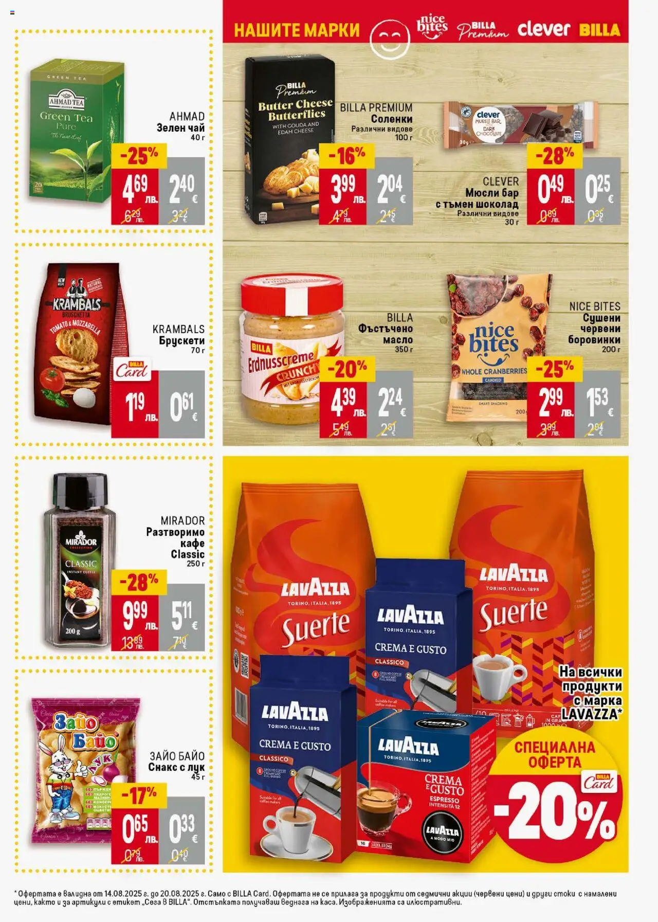  | Страница: 31 | Продукти: Лук, Боровинки, Sac de transport, Снакс