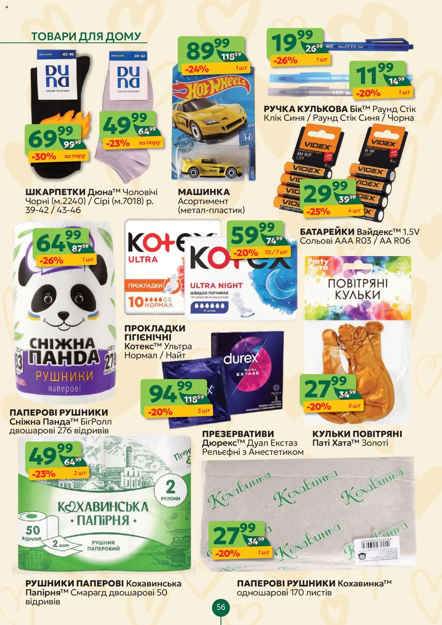 Близенько Kаталог - дійснийкції з 09.02.2026 | Сторінка: 56