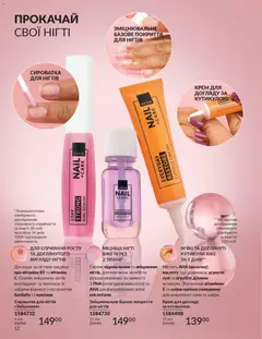 AVON акції дійснийкції з 01.02.2026 | Сторінка: 12 | Товари: Крем