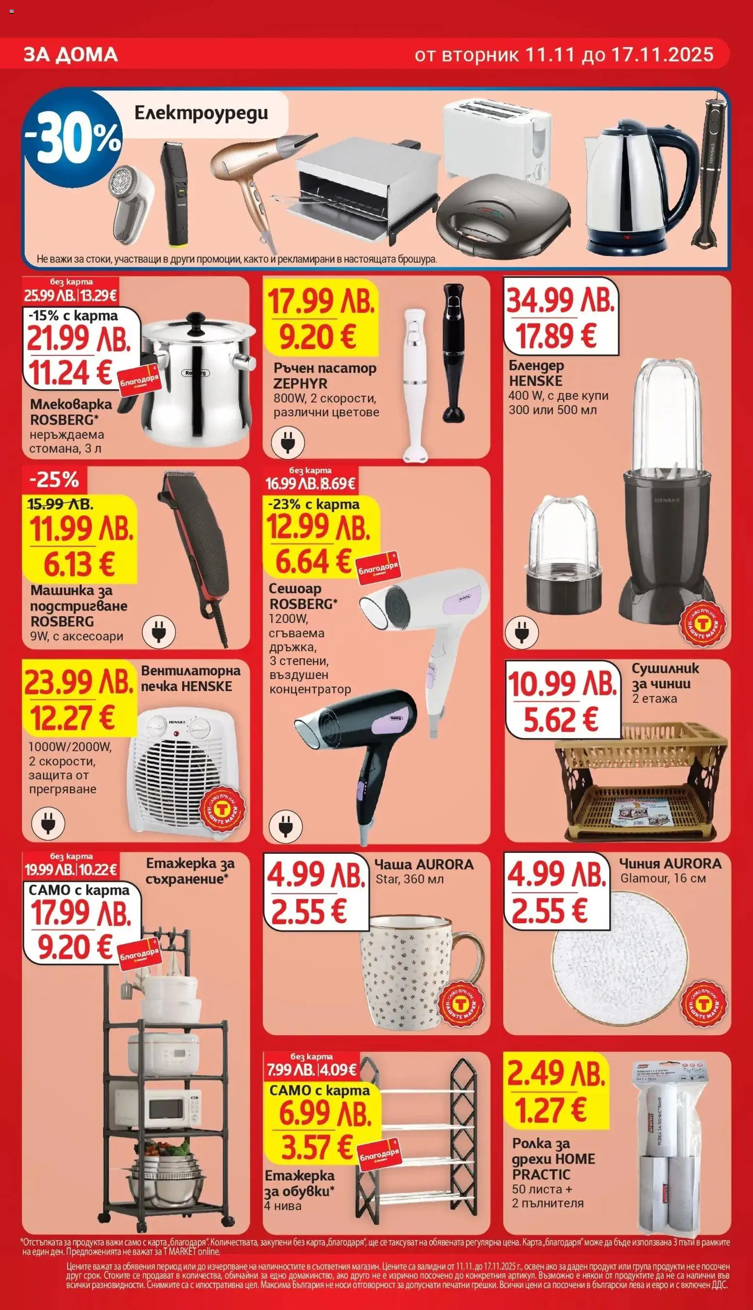 {H1} | Страница: 26 | Продукти: Чиния, Чаша, Дрехи, Печка