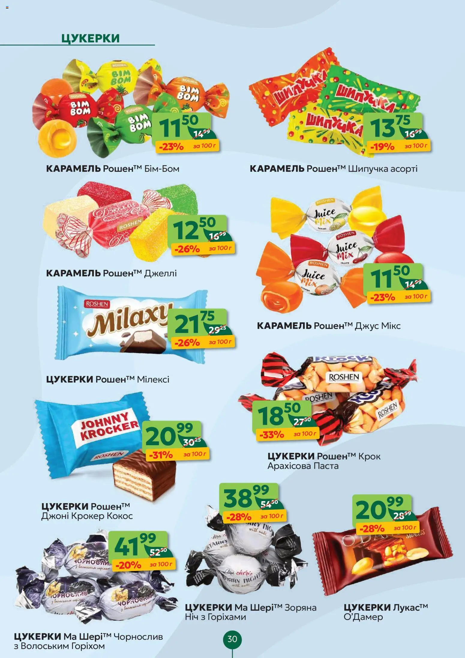 Близенько Kаталог - дійснийкції з 26.01.2026 | Сторінка: 30 | Товари: Цукерки, Чорнослив
