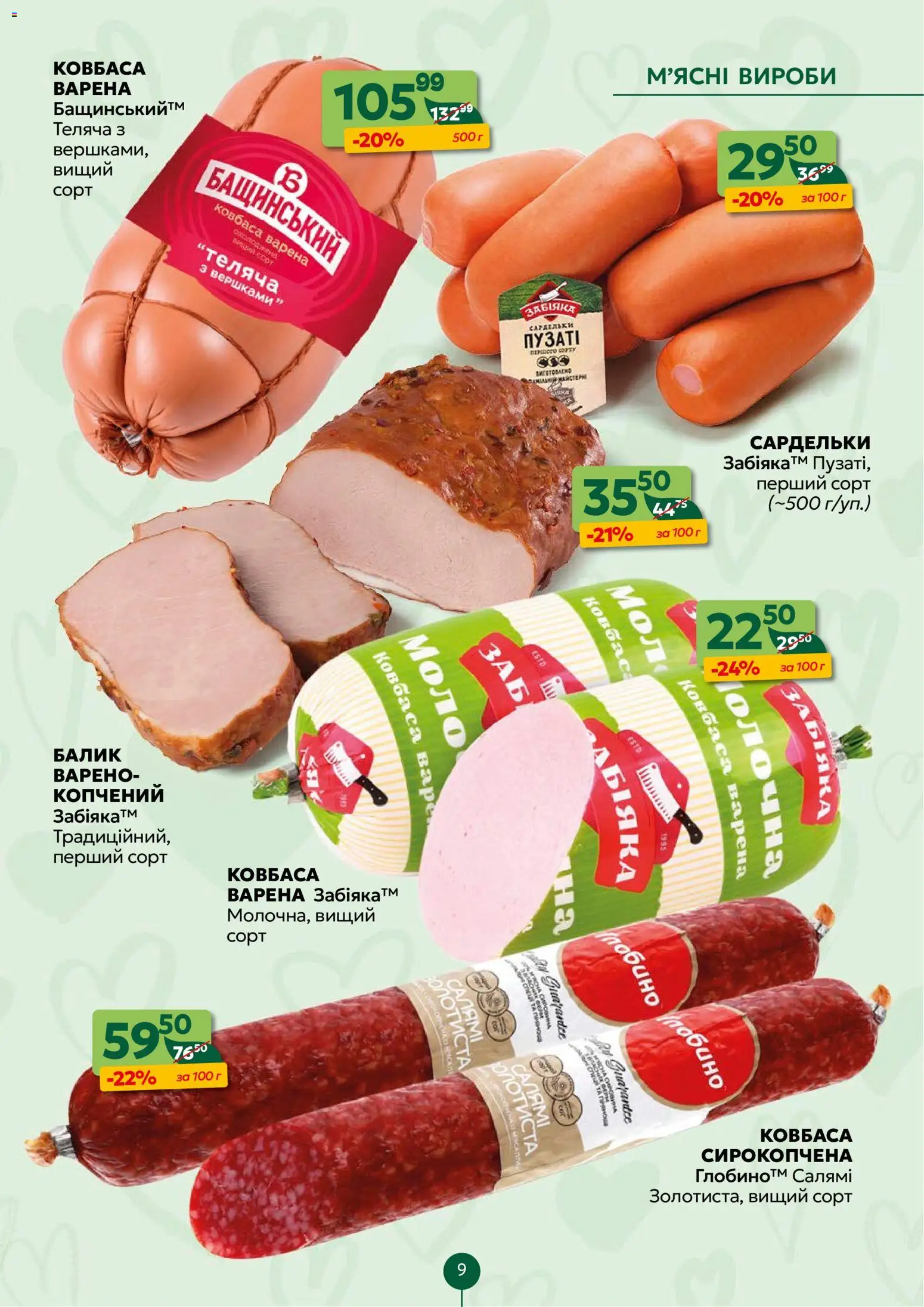 Близенько Kаталог - дійснийкції з 09.02.2026 | Сторінка: 9
