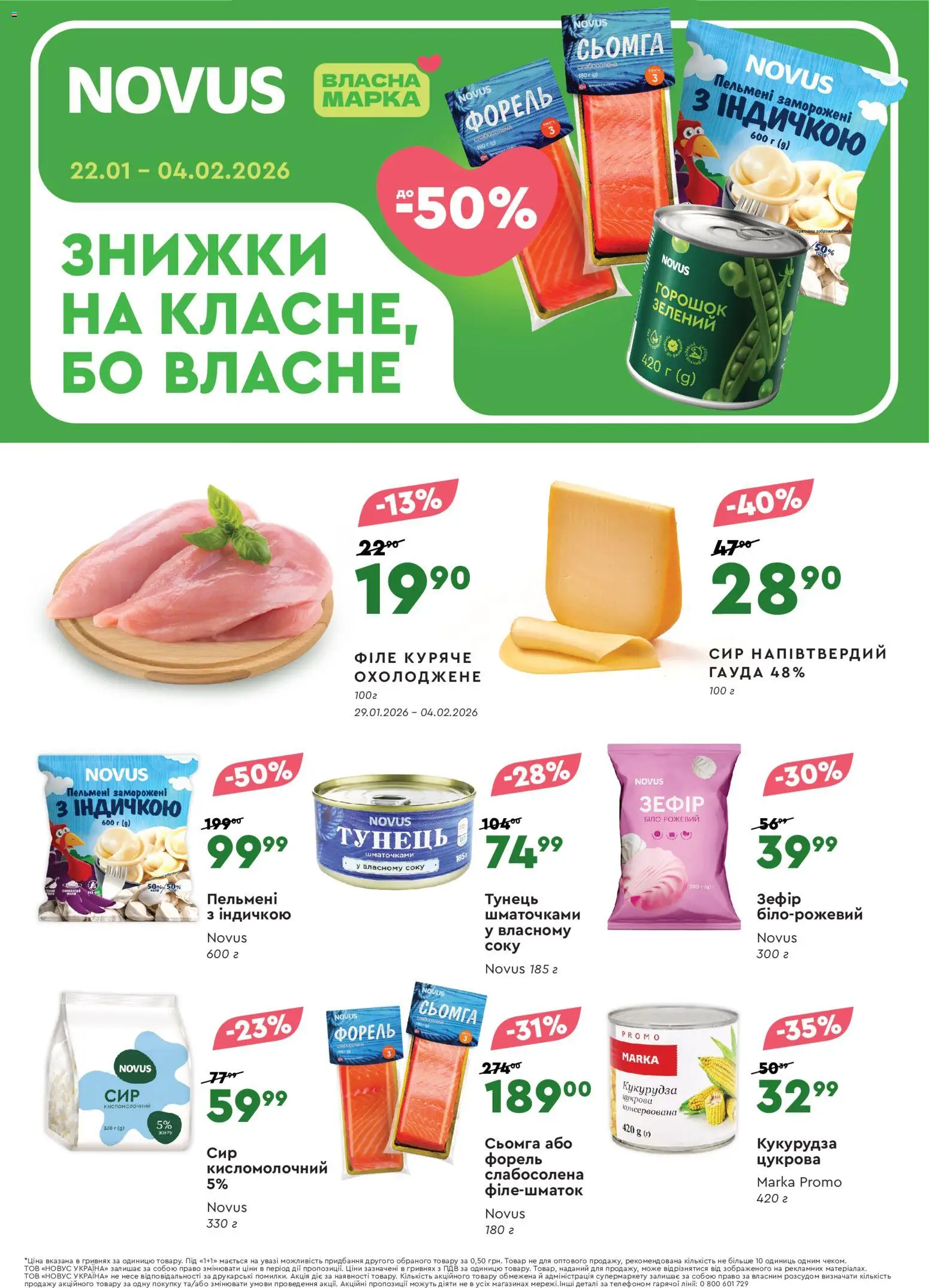 Novus Kаталог - дійснийкції з 22.01.2026 | Сторінка: 1 | Товари: Тунець, Пельмені, Сьомга, Зефір