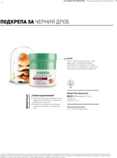 Преглед на LR Health & Beauty каталог - Офертите са валидни от 26.05.2025 | Страница: 21
