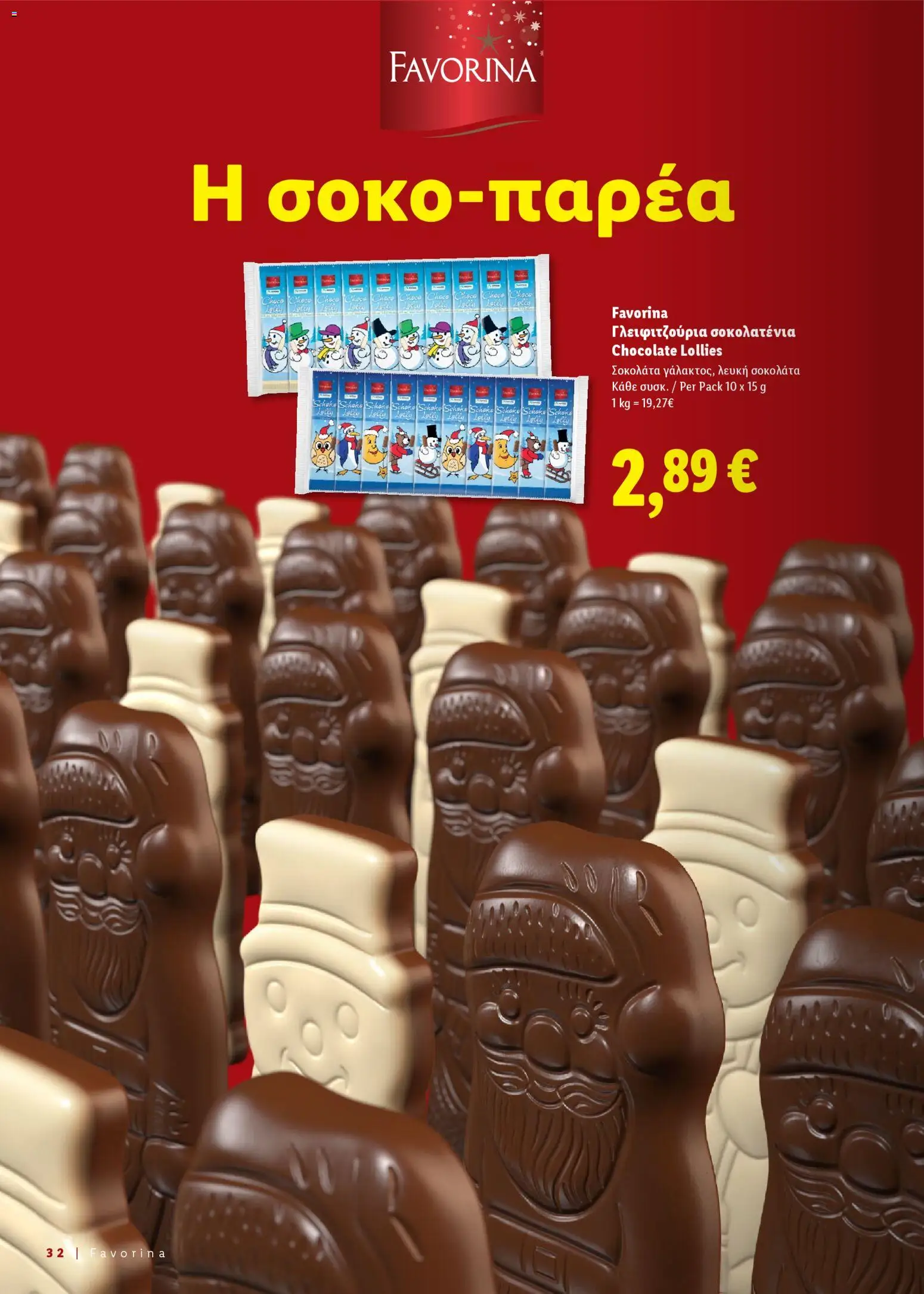 Lidl - Γιορτινές ιδέες για το τραπέζι σας – σε ισχύ από 06.11.2025 | Σελίδα: 32